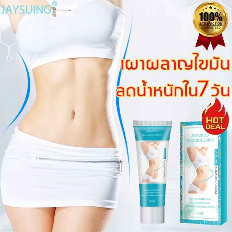 ครีมปรับรูปร่าง ครีมเผาผลาญไขมัน60g ครีมกระชับผิวกาย ครีม ไม่ต้องออกกำลังกาย การเผาผลาญไขมันอย่างสลิมมิ่งครีม สร้างหุนดี