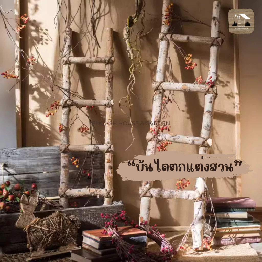 บันได บันไดแต่งสวน บันไดวินเทจ ของแต่งสวน ของแต่งบ้าน ใช้สำหรับแต่งสวน แต่งสวนสไตล์อังกฤษวินเทจ
