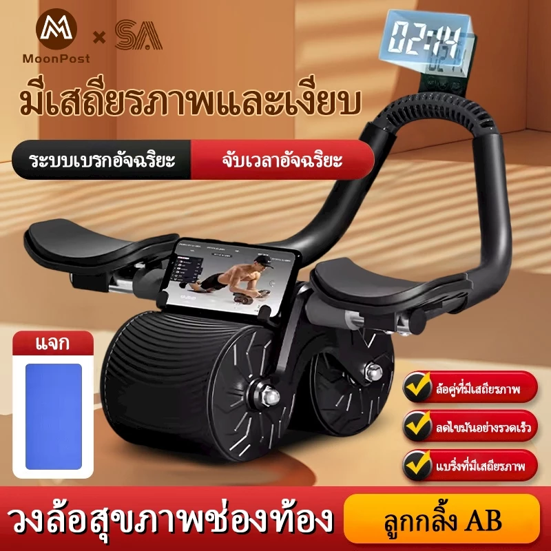ลูกลิ้งออกกาย ล้อออกกำลังกาย ลูกลิ้งลดพุง ลูกลิ้งบริหาร ลูกกลิ้งนวดหน้าท้อง อัตโนมัติ ลูกลิ้งบริหารหน้าท้อง