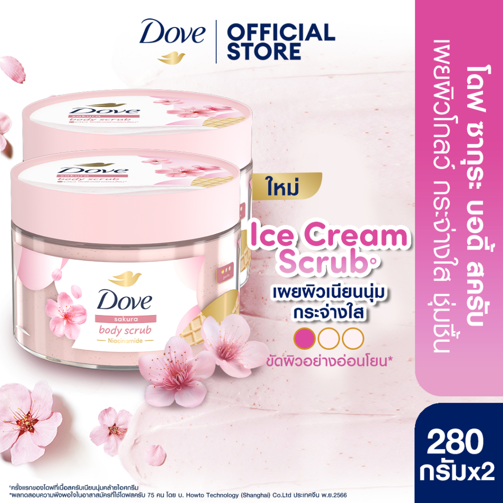 โดฟ บอดี้สครับไอศกรีม 280ก ขัดผิว ชุ่มชื้น 10 เท่า สครับผิว ลดผิวลอก ผสมสกินแคร์ มี 4 สูตร ไนอะซินาไมด์ วิตามินอี AHA