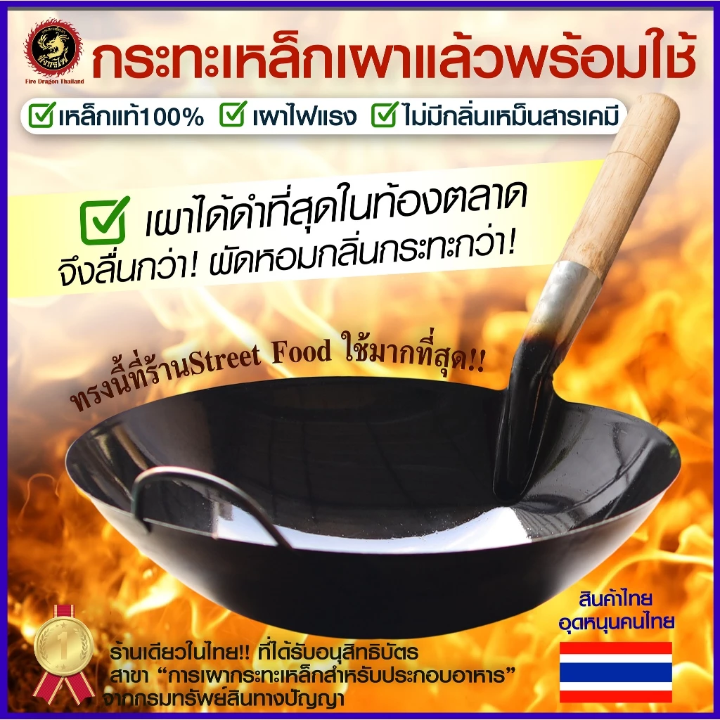 กระทะเหล็กเผา