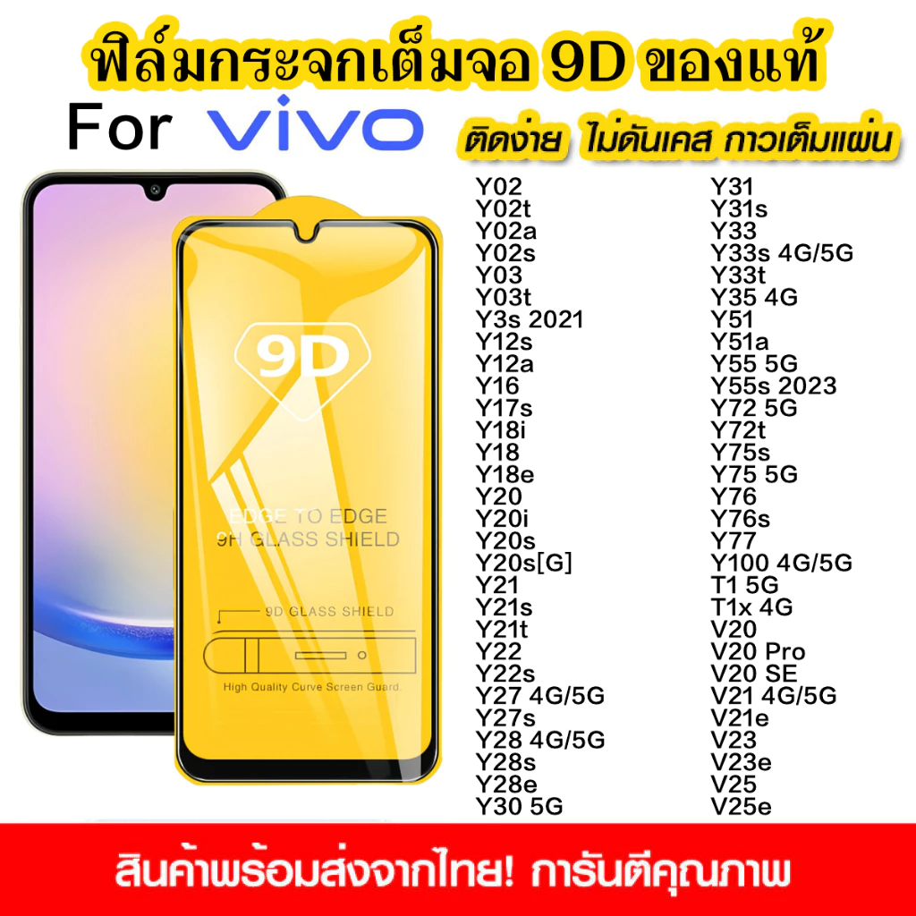 83% OFF ฟิล์มกระจกนิรภัยนำไปใช้กับ vivo Y18 Y02 Y03 Y28 Y36 Y33 Y35 Y21 Y20 Y100 Y200 Y15 แบบเต็มจอ 9D กาวเต็มแผ่น ฿5.00 100พัน+ sold Comm Rate 12% Get Link