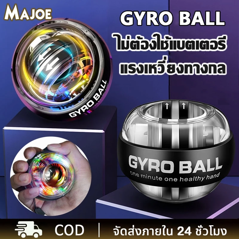 ลูกบอลออกกำกาย กบอลบริหารข้อมือ power ball Wrist Gyro Force Ball เครื่องออกกำลังกาย บริหารข้อมือ