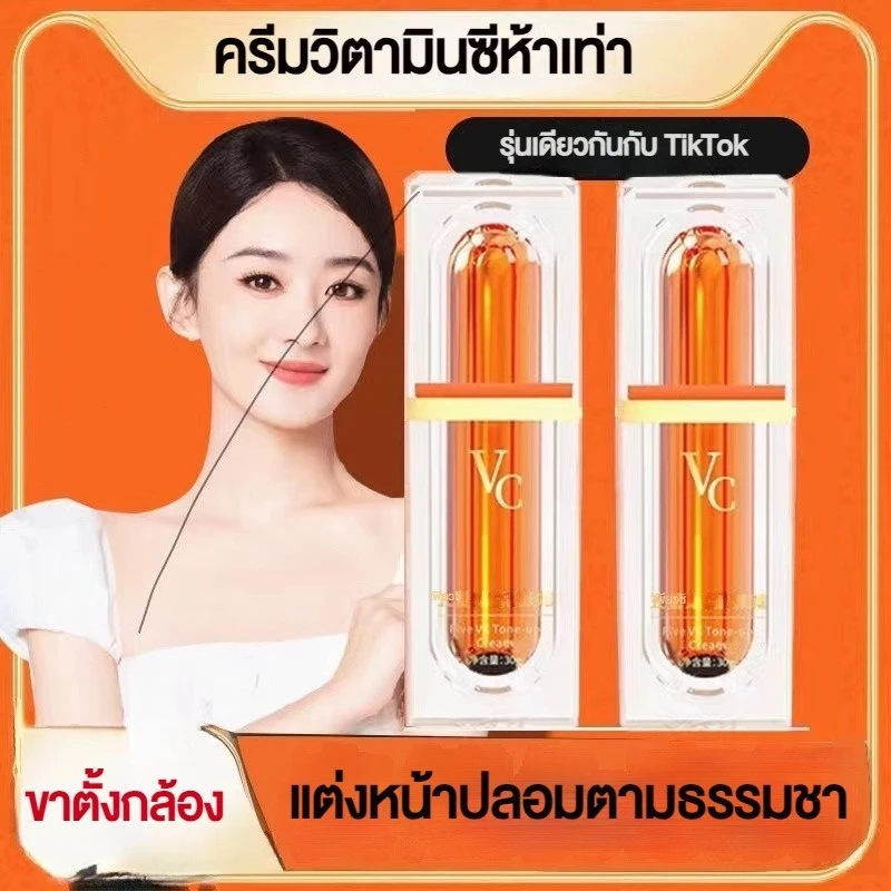 【ของแท้】ครีมวิตามินซี ห้าสี โทนสี ครีมขี้เกียจ ครีมหน้าธรรมดา VC ครีมบาร์เฟซ มอยส์เจอร์โทนนิ่ง ครีมเบา ๆ