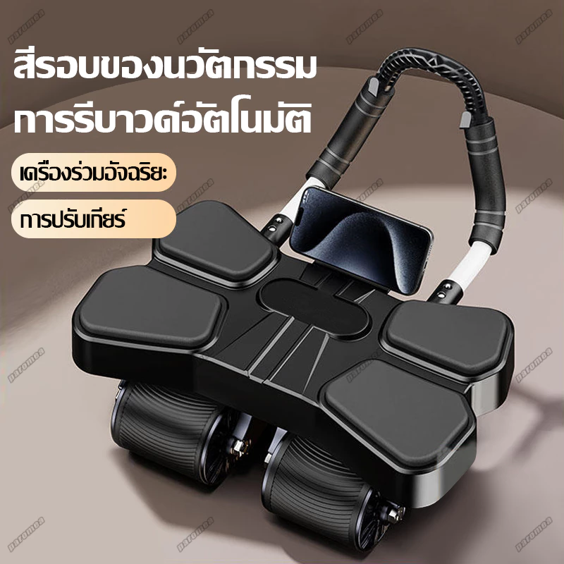 paromea ลูกกลิ้งลดพุง ลูกกลิ้งออกกาย ลูกกลิ้งออกกำลังกาย สี่ล้อมีความเสถียรไม่ล้ม ลูกกลิ้งบริหารหน้าท้อง ลูกกลิ้ง