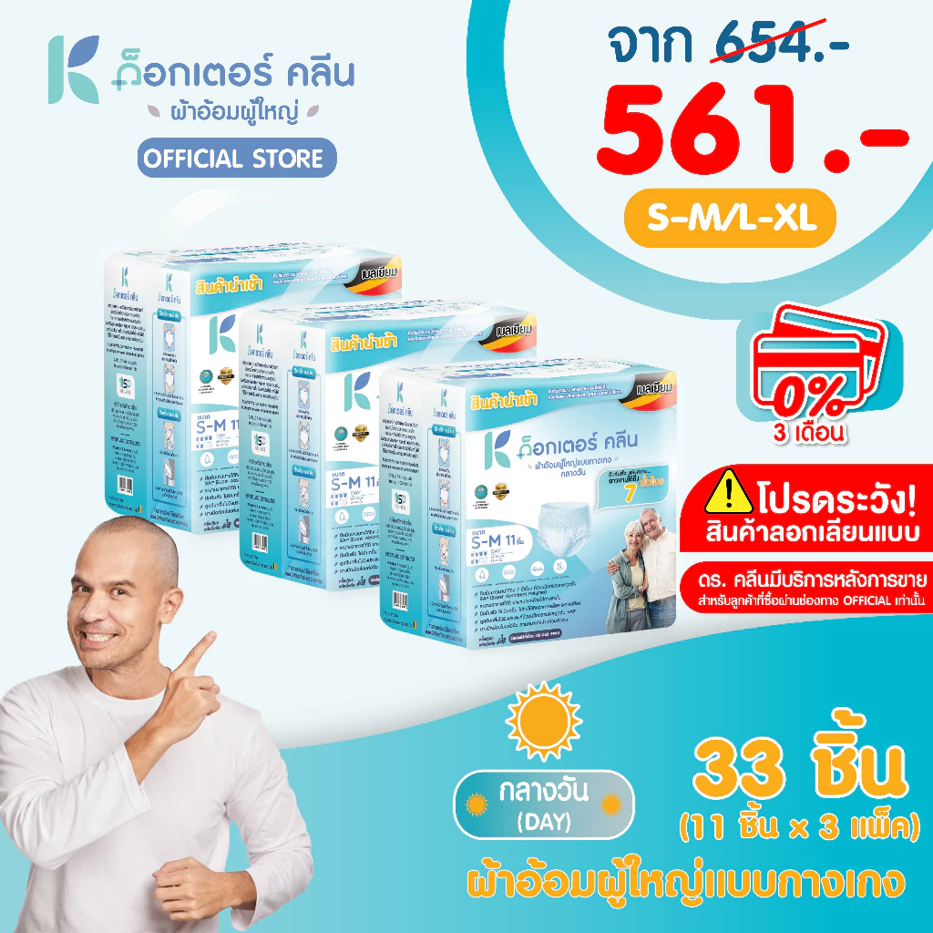 DR.KLEAN DAY Pant ผ้าอ้อมด็อกเตอร์คลีนแบบกางเกงกลางวัน 33 ชิ้น พร้อมจัดส่งด่วน