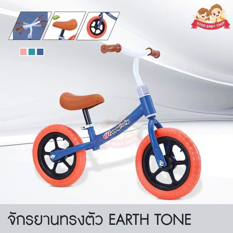 GBS จักรยานทรงตัวเด็ก Earth Tone จักรยานขาไถ รถขาไถเด็ก จักรยานสามล้อเด็ก รถขาไถเด็ก ทรงตัวเด็ก
