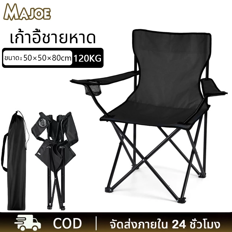 เก้าอี้สนามพกพา พับได้ แคมป์ปิ้ง เก้าอี้พับ camping chair เก่าอี้สนาม เก้าอี้แคมป์ปิ้งพกพาสะดวกรับน้ำหนักได้160กิโล