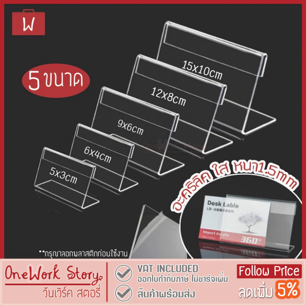 69% OFF Oneworkstory ป้ายอะคริลิก |QC✔️ตั้ง/นอน| Mini desk sign ป้ายราคาอะคริลิคตั้งโต๊ะ Cake label ป้ายเมนูเค็ก Acrylic stand ฿5.00 300พัน+ sold Comm Rate 7% Get Link