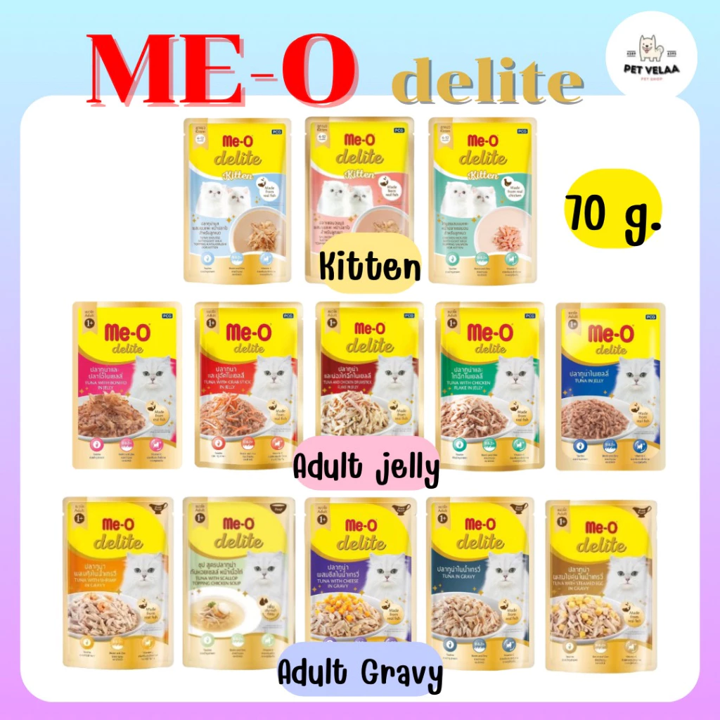 Me-O delite มีโอ ดีไลท์ อาหารแมว อาหารเปียกแมว ชนิดซอง ขนาด 70g จำนวน 1 ซอง พร้อมจัดส่งด่วน