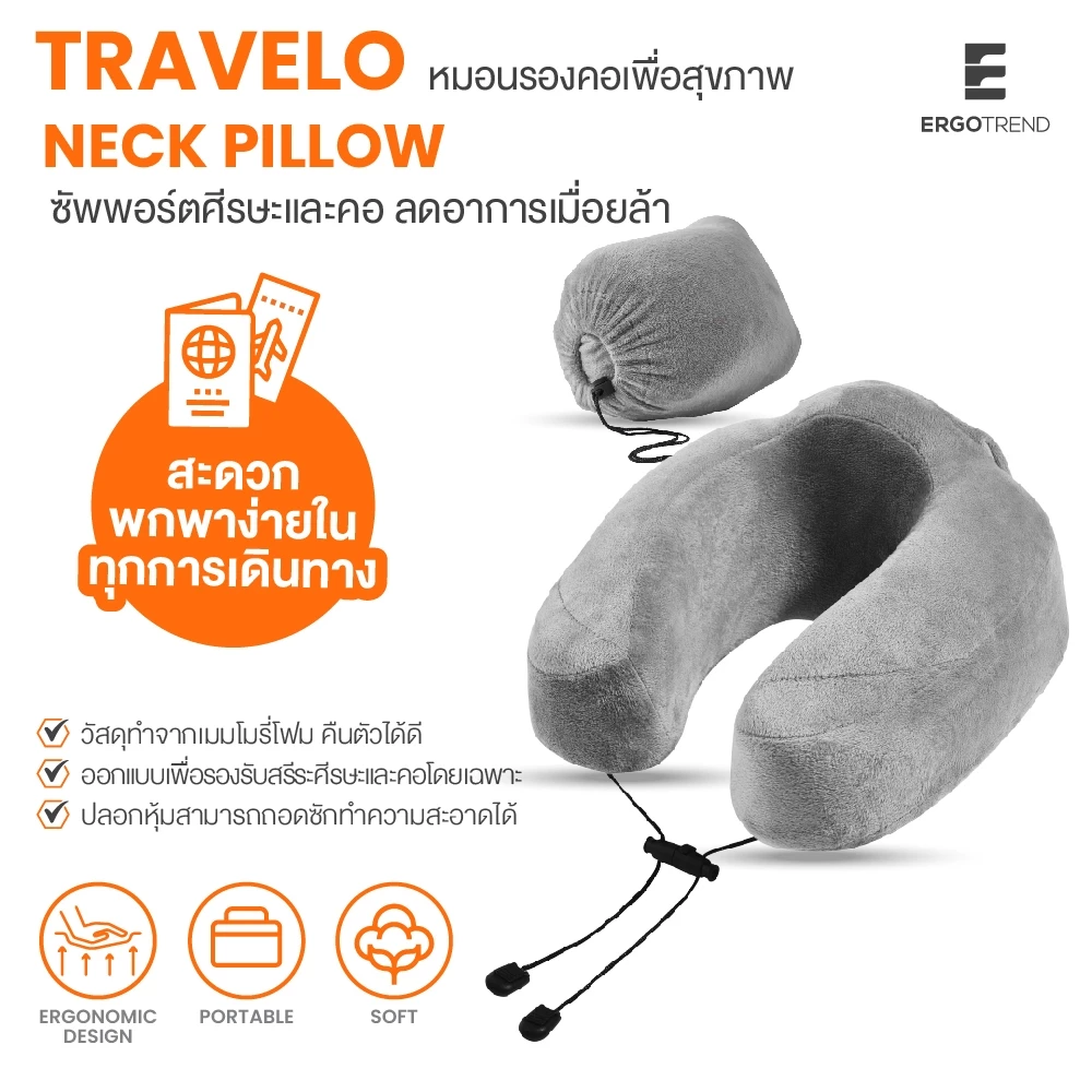 42% OFF Ergotrend หมอนรองคอเพื่อสุขภาพ รุ่น Travelo neck pillow ฿455.00 423 sold Comm Rate 6% Get Link