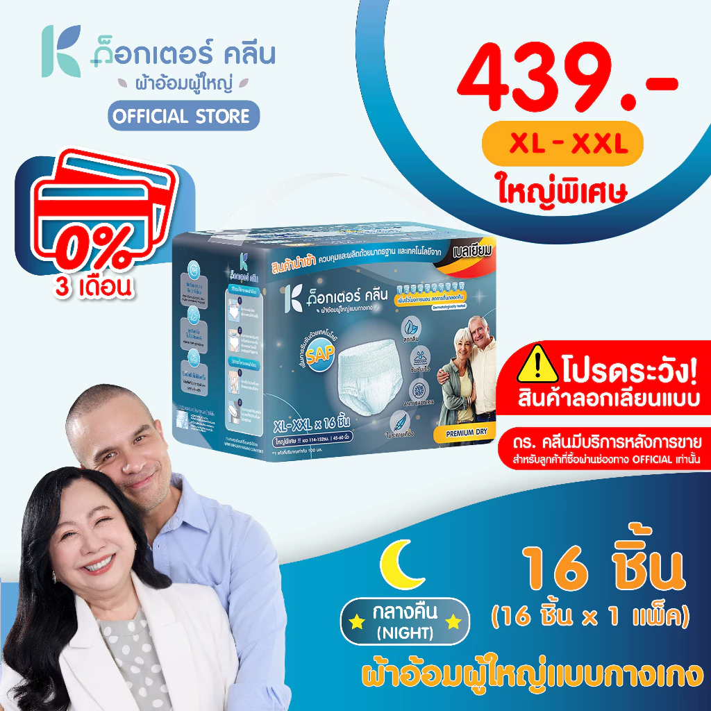 DR.KLEAN DAY Pant ผ้าอ้อมด็อกเตอร์คลีนแบบกางเกงกลางคืน 16 ชิ้น ใหญ่พิเศษ(XL-XXL) พร้อมจัดส่งด่วน