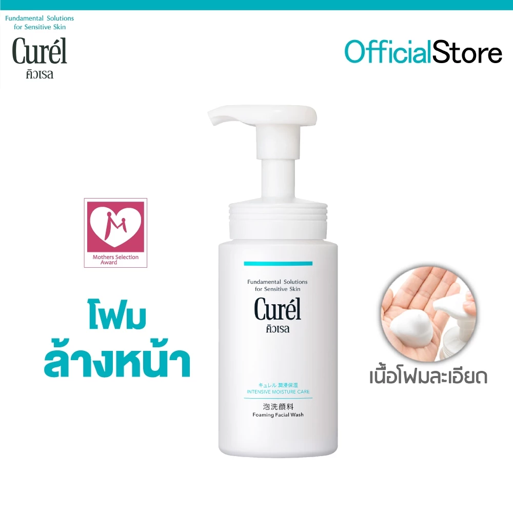 24% OFF Curel INTENSIVE MOISTURE CARE Foaming Wash 150ml คิวเรล อินเทนซีฟ มอยส์เจอร์ แคร์ โฟมมิ่ง วอช 150 มล ฿380.00 10พัน+ sold Comm Rate 9% Get Link