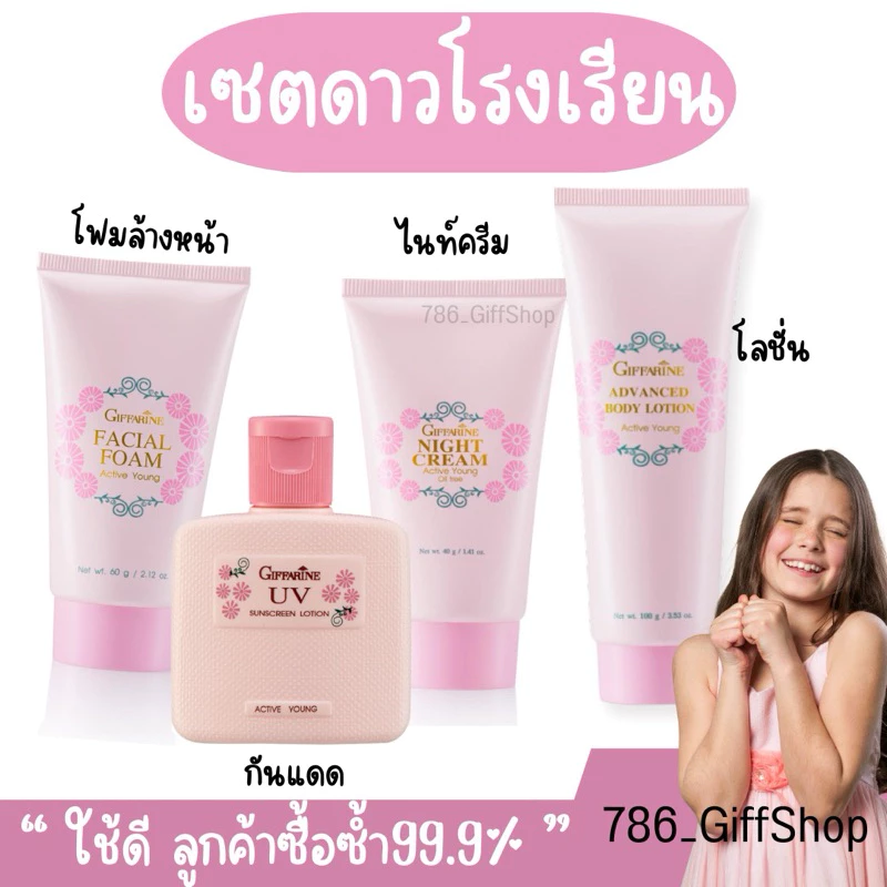 (ของแท้) ครีมกันแดดเด็ก ครีมทาผิวเด็ก ออแกนิค Active Young sunscreen เซตดาวโรงเรียน โลชั่น baby lotion
