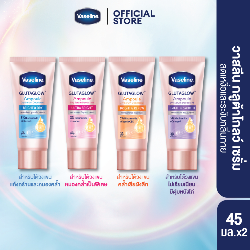 วาสลีน ดราย เซรั่ม ลดเหงื่อและระงับกลิ่นกาย 45 มล. เลือกสูตรด้านใน DRY SERUM ANTIPERSPIRANT ml