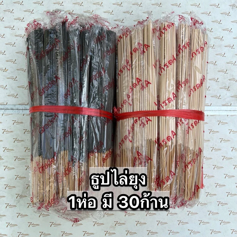 30% OFF ธูปสมุนไพร ธูปไล่ยุง ธูปหอมไล่ยุง ธูปกันยุงแมลง รุ่นไม่มีกล่อง ฿7.00 300พัน+ sold Comm Rate 7% Get Link
