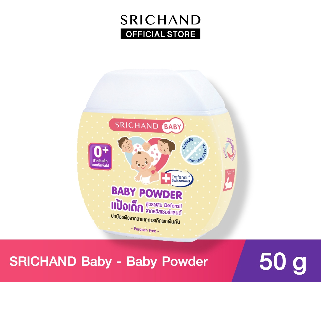 BABY ศรีจันทร์เบบี้ เบบี้พาวเดอร์ Powder (50g)