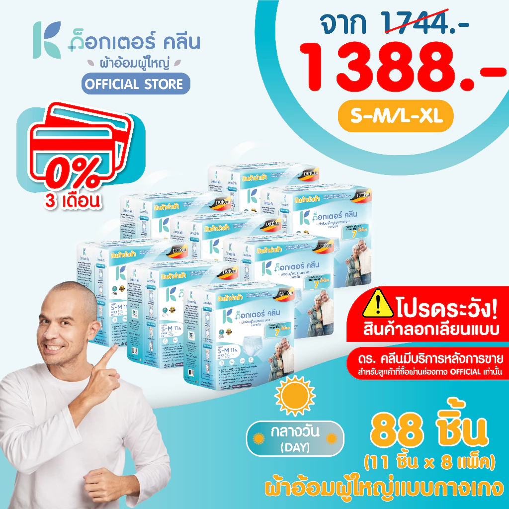 DR.KLEAN DAY Pant ผ้าอ้อมด็อกเตอร์คลีนแบบกางเกงกลางวัน 8แพ็ก 88 ชิ้น พร้อมจัดส่งด่วน