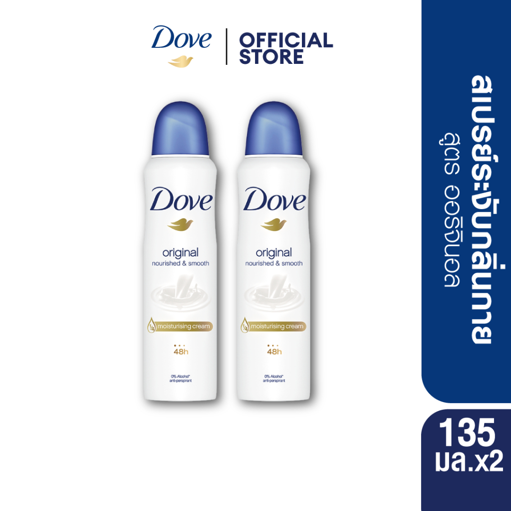 โดฟ สเปรย์ระงับกลิ่นกาย สูตรออริจินอล 135 มล. x1-x2 Dove Deodorant Spray Original 135ml x1 - x2