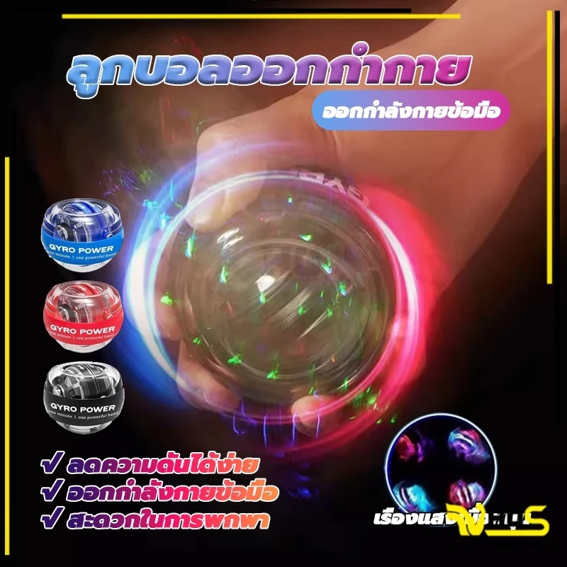 ลูกบอลออกกำกาย power ball ลูกบอลบริหารข้อมือ Wrist Gyro Force Ball ลูกบอลบริหารข้อมือ เครื่องออกกำลังกาย บริหารข้อมือ