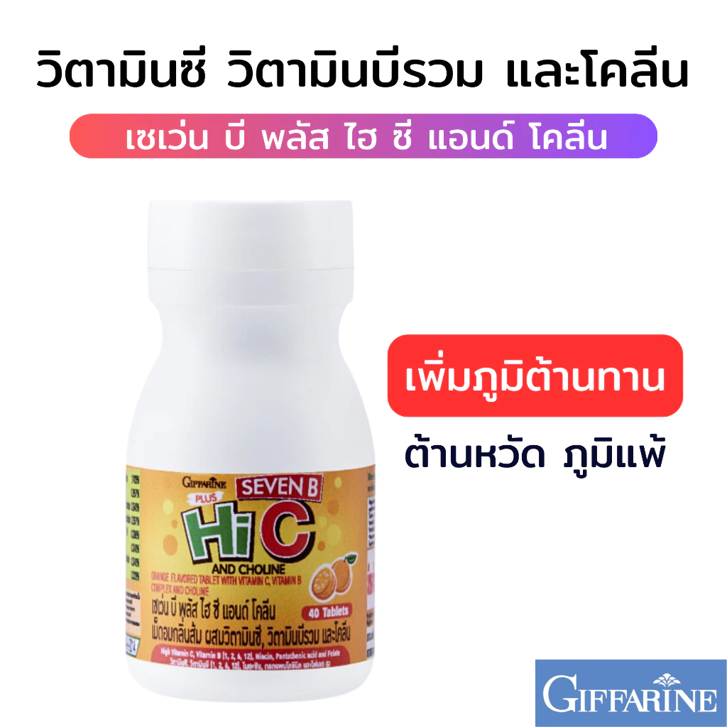 วิตามินซีเด็ก แบบเคี้ยว กิฟฟารีนอาหารเสริมเด็ก (วิตามินเด็ก,วิตามินซีเด็ก,วิตามินบีรวมเด็ก,โคลีนเด็ก) ของแท้