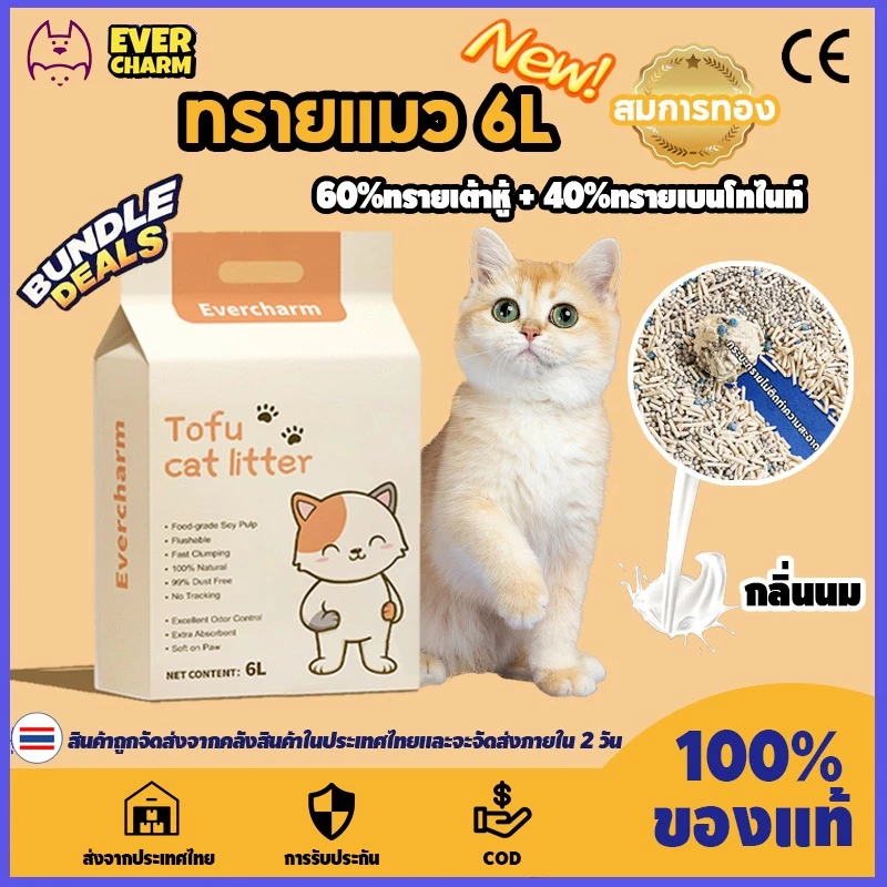 ทรายแมว6L ทรายเต้าหู้ ทรายเบนโทไนท์ ทรายแมวผสม(Mixed Cat Litter)ผลิตจากกากถั่วเหลืองธรรมชาติ พร้อมจัดส่งด่วน