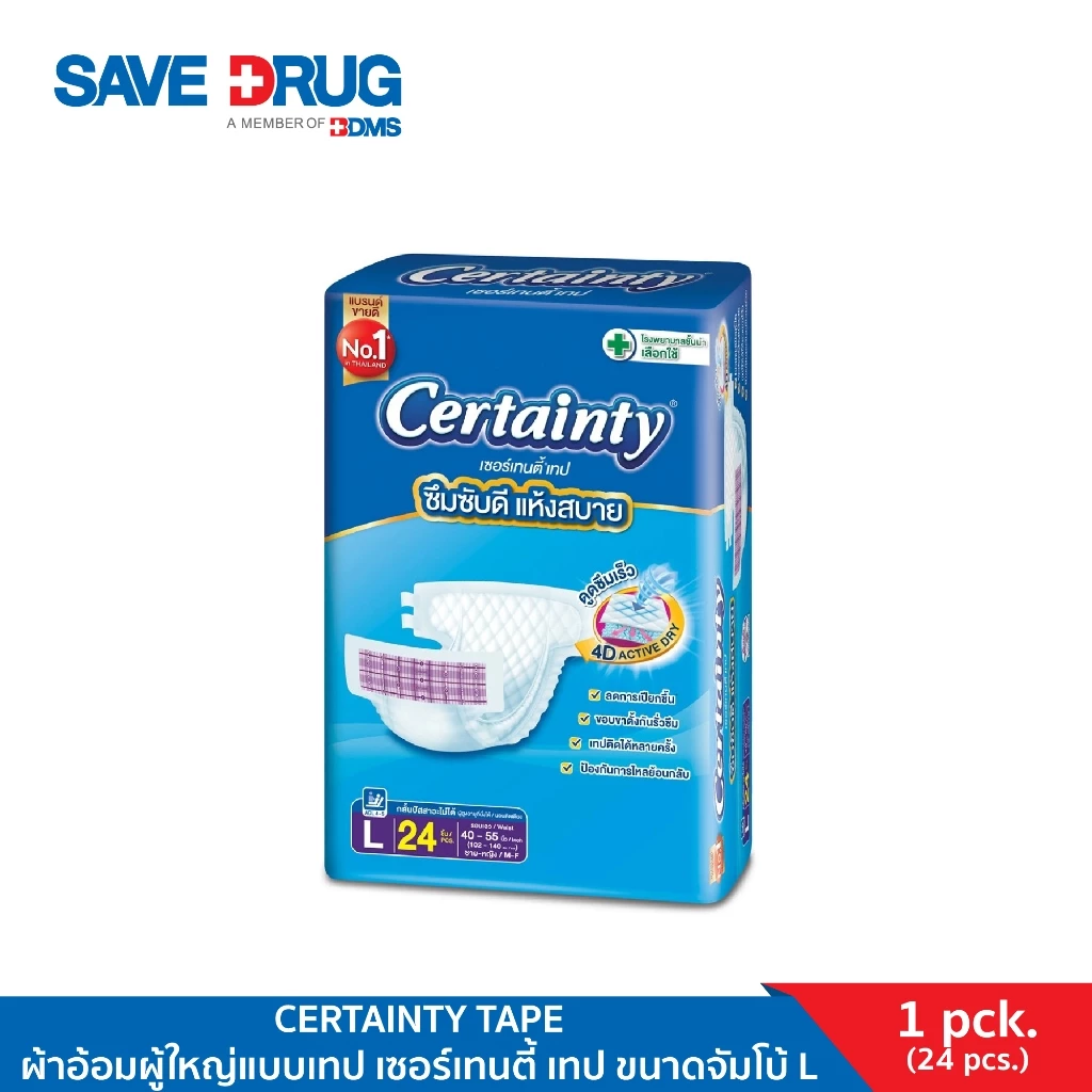 CERTAINTY TAPE ผ้าอ้อมผู้ใหญ่แบบเทป เซอร์เทนตี้ เทป ขนาดจัมโบ้ L 24 ชิ้น พร้อมจัดส่งด่วน