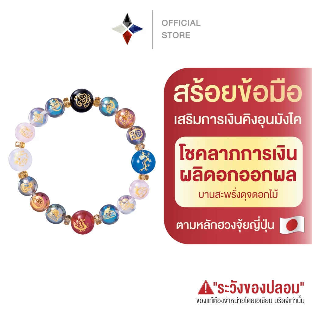 🇯🇵 สร้อยข้อมือเสริมดวงการเงิน คิงอุนมังไค การเงิน รวยเฮง เครื่องราง มงคล กำไลข้อมือ นำโชค