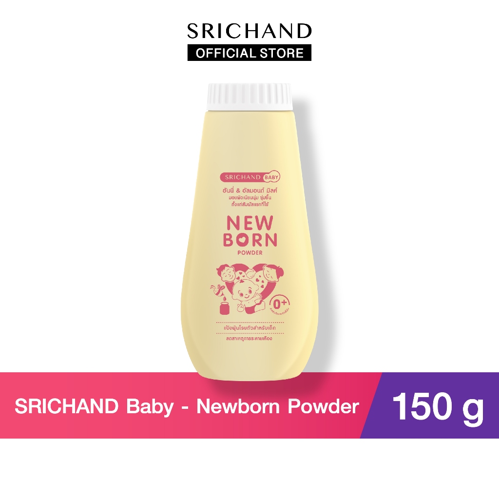 BABY Newborn Power ศรีจันทร์เบบี้ นิวบอร์น พาวเดอร์ (150g)