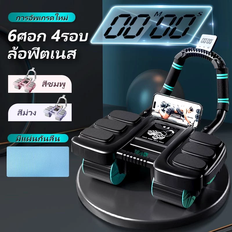 4 ล้อ เริ่มต้นได้ง่าย ลดพุงได้เร็ว ลูกกลิ้งออกกาย ลูกกลิ้งออกกำลังกาย เวลา/นับ รับน้ำหนักได้400กก แถมแผ่นคุกเข