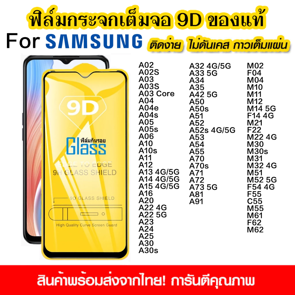 79% OFF ฟิล์มกระจกนิรภัย For Samsung Galaxy A05 A36 A04 A03 A15 A24 A25 A70 A50 A06 A16 A71 A72 A02 แบบเต็มจอ 9D กาวเต็มแผ่น ฿4.00 100พัน+ sold Comm Rate 12% Get Link