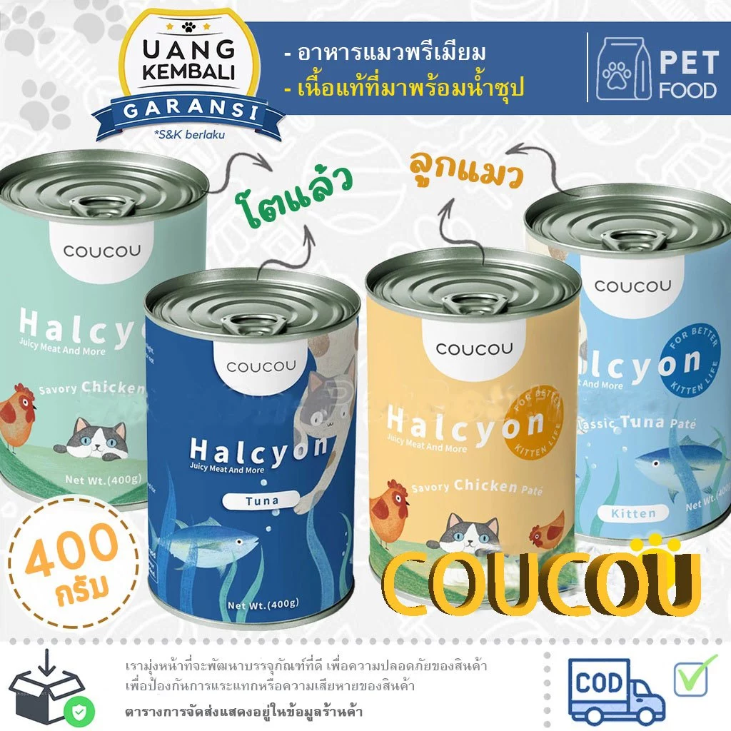 Coucou อาหารแมว แบบกระป๋อง 400g พร้อมจัดส่งด่วน