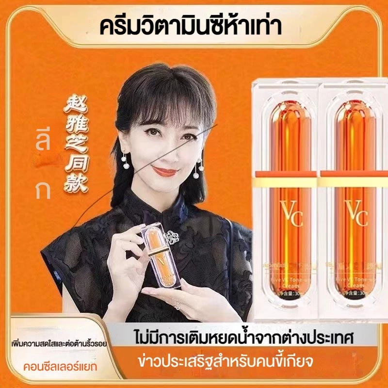 【ของแท้】ครีมวิตามินซี ห้าสี โทนสี ครีมขี้เกียจ ครีมหน้าธรรมดา VC ครีมบาร์เฟซ มอยส์เจอร์โทนนิ่ง ครีมเบา ๆ