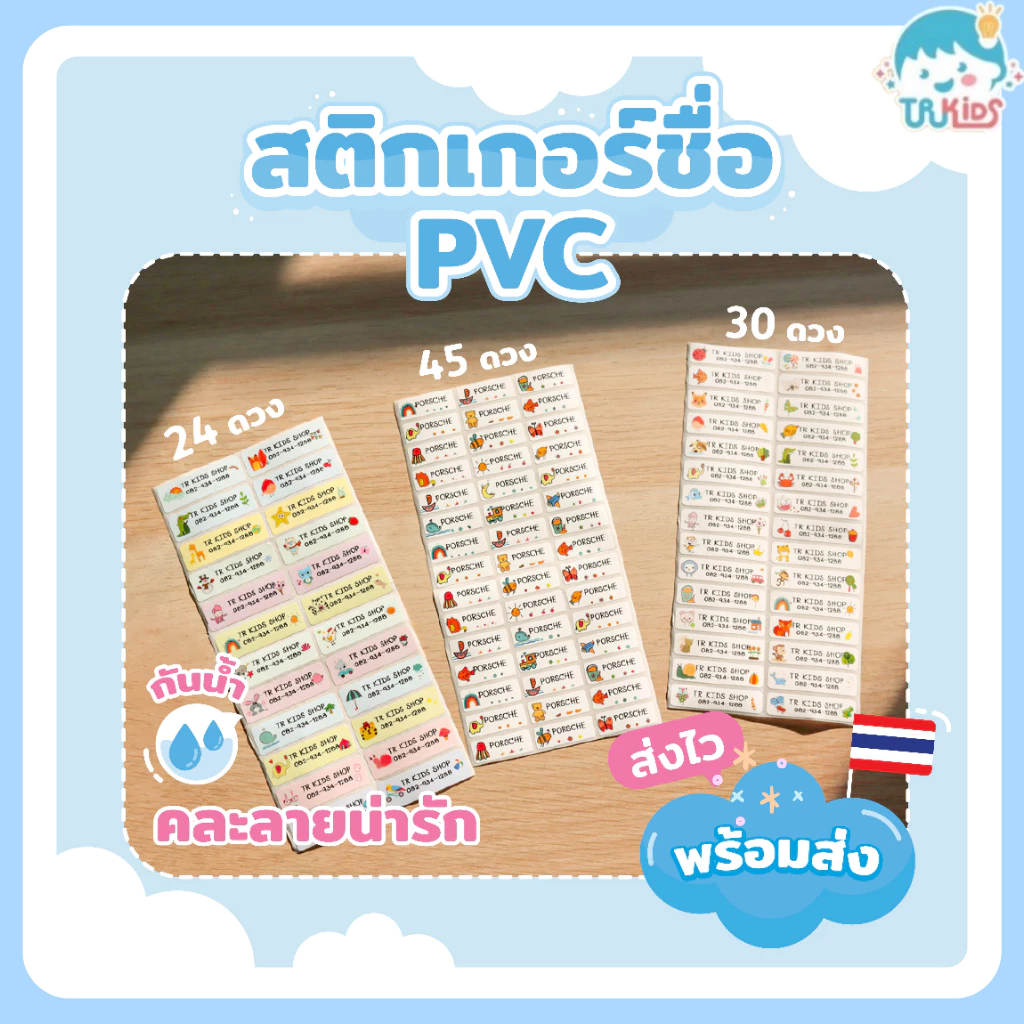 6% OFF สติกเกอร์ชื่อกันน้ำ🇹🇭ร้านส่งเร็ว TRKIDS ติดเครื่องเขียน พร้อมลอกติด สติ๊กเกอร์ สติ๊กเกอร์พิมพ์ชื่อ 💋 ฿24.00 200พัน+ sold Comm Rate 12% Get Link