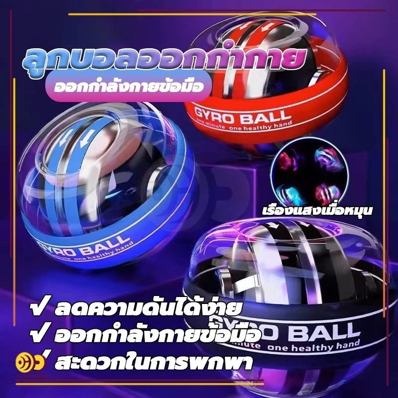 HH ลูกบอลออกกำกาย power ball ลูกบอลบริหารข้อมือ เครื่องออกกำลังกาย บริหารข้อมือ ลูกบอลบริหารข้อมือ