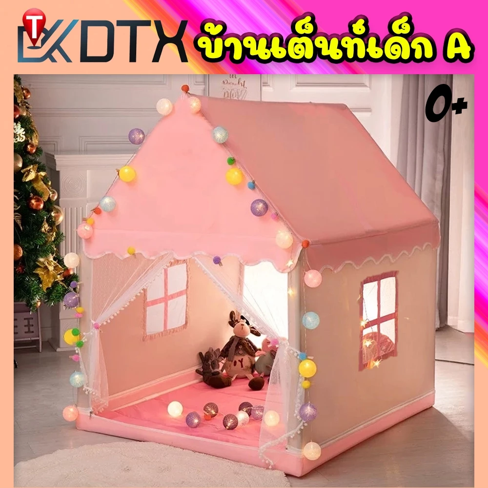DTXmarket บ้านเต็นท์เด็ก A บ้านเด็ก 0-12ปี เต้นท์เด็ก บ้านของเล่น สำหรับเด็ก ของเล่น ของเล่นเด็ก