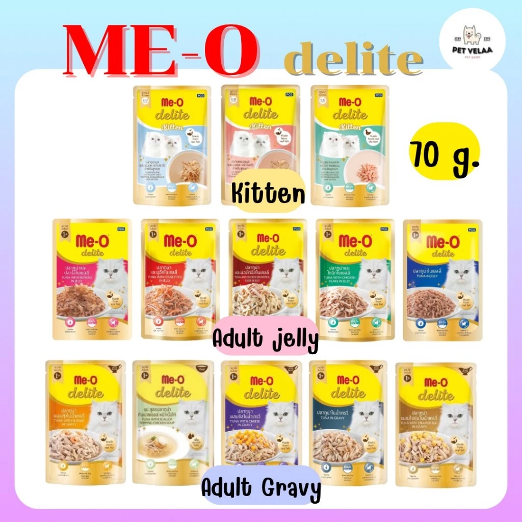 (12 ซอง) Me-O delite มีโอ ดีไลท์ อาหารแมว อาหารเปียกแมว ชนิดซอง ขนาด 70g จำนวน 12 ซอง พร้อมจัดส่งด่วน