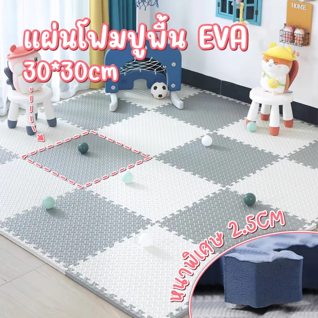แผ่นโฟมรองคลาน EVA เสื่อยางฟิตเนส เสื่อโยคะ เสื่อโฟมดูดซับแรงกระแทก หนาพิเศษ 2.5ซม