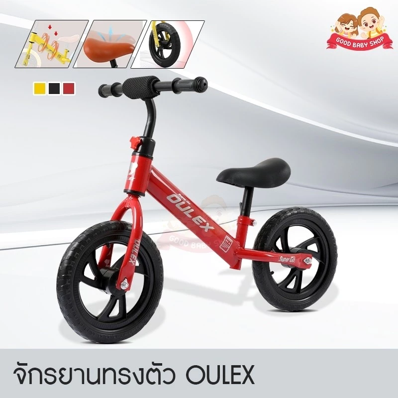 GBS จักรยานทรงตัวเด็ก Oulex จักรยานขาไถ รถขาไถเด็ก จักรยานสามล้อเด็ก รถขาไถเด็ก ทรงตัวเด็ก