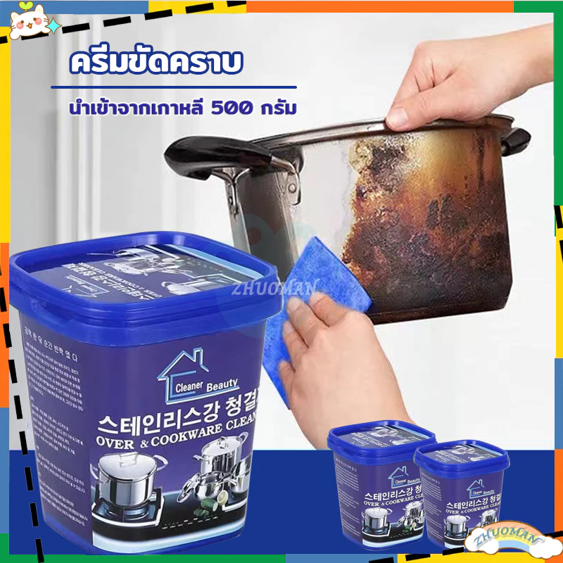 ครีมขัดคราบ น้ำยาขัดหม้อดำ ครีมขัดสนิม ขัดสนิม ครีมขจัดครา เอนกประสงค์ ครีมขัดหม้อ ครีมขจัดคราบ น้ำยากัดสนิม