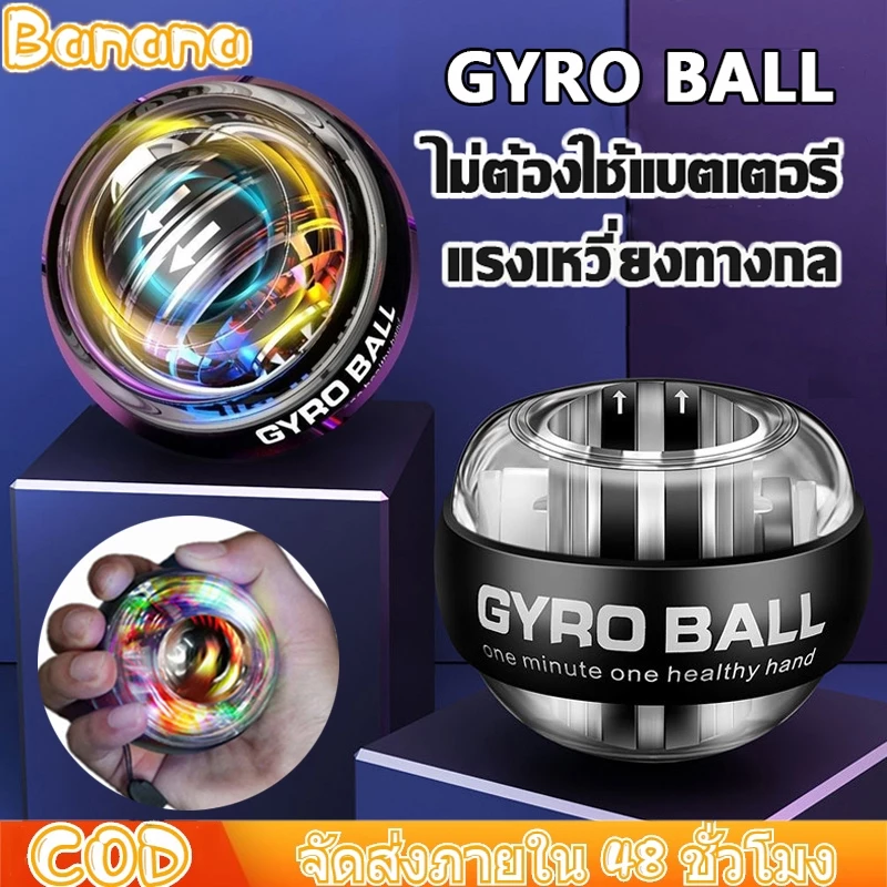 ลูกบอลออกกำกาย ลูกบอลบริหารข้อมือ เครื่องออกกำลังกาย บริหารข้อมือ power ball Wrist Gyro