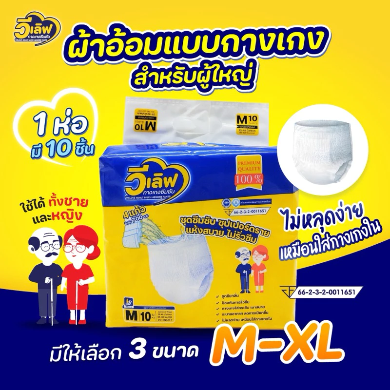 Welove วีเลิฟ ผ้าอ้อมผู้ใหญ่ แบบกางเกง รุ่น 10 ชิ้น ซึมซับได้เยอะ เร็ว  นุ่ม เบา ใส่แห้งสบาย ไม่มีกลิ่นเหม็น คุณภาพดี พร้อมจัดส่งด่วน