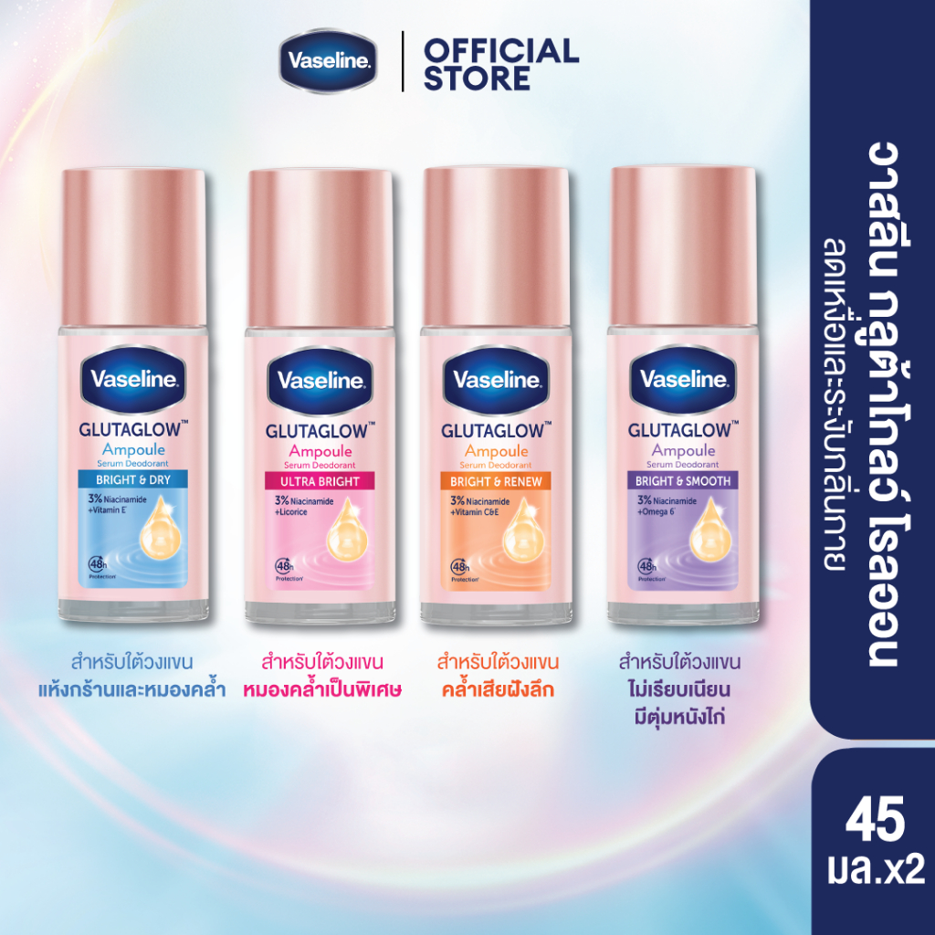 [ใหม่] วาสลีน โรออน 45มล Deodorant Roll-On 45ml เลือกสูตรด้านใน