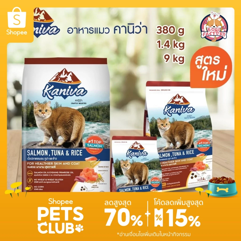 Boqi Factory อาหารแมว Kaniva คานิว่า ชนิดเม็ด ย่อยง่าย สำหรับแมวทุกช่วงวัยทุกสายพันธุ์ Kaniva Cat Food พร้อมจัดส่งด่วน
