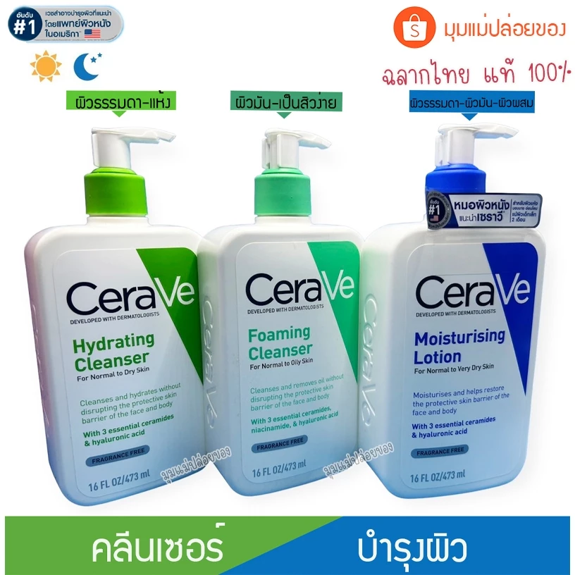 52% OFF CERAVE Lotion / Hydrating / Foaming Cleanser เซราวี โลชั่น ไฮเดรติ้ง โฟมมิ่ง คลีนเซอร์ ขนาด 473 มล. ฿379.00 10พัน+ sold Comm Rate 9% Get Link