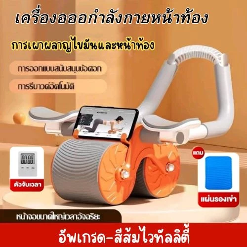 🔥 LOVEBBY ลด 15% สูงสุด 30.-🔥ลูกกลิ้งบริหารหน้าท้อง ลูกลิ้งออกกาย แบบรีบาวด์อัตโนมัติ ลูกกลิ้งออกกำลังกาย
