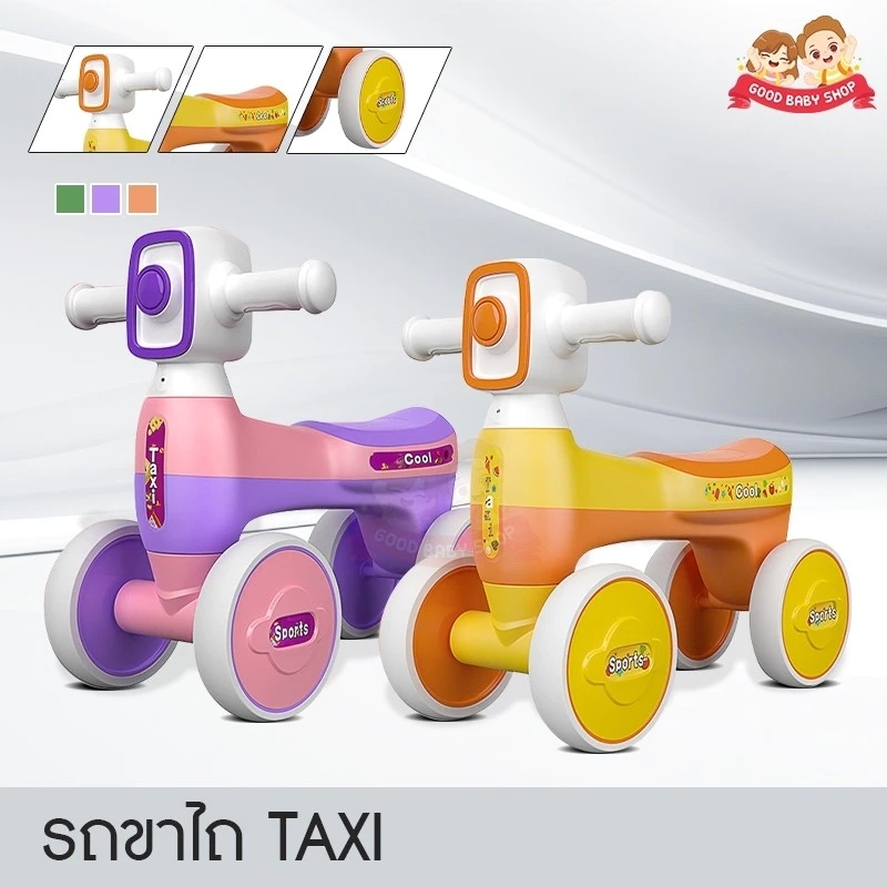 GBS รถเด็ก รถเด็กเล่น รถเด็กหัดเดิน รถเด็กหัดนั่ง รถจิ๋ว รถเด็กขาไถ รถขาไถ รถของเด็ก รถสี่ล้อ รถเด็กสี่ล้อ