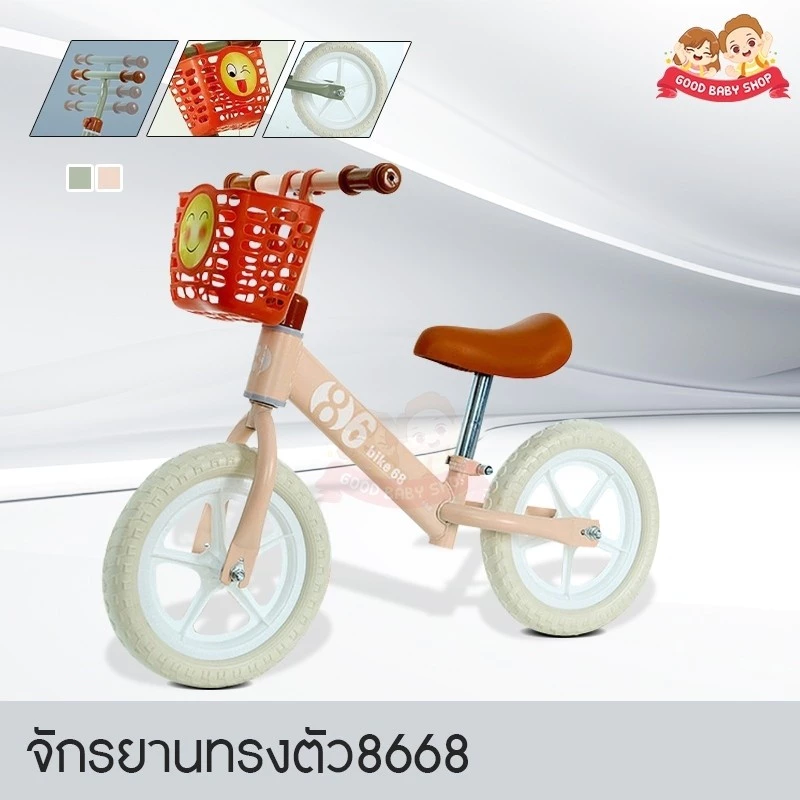 GBS จักรยานทรงตัวเด็ก รุ่น 8668 พิเศษ!! มีตะกร้าหน้า จักรยานขาไถ รถขาไถเด็ก จักรยานสามล้อเด็ก รถขาไถเด็ก ทรงตัวเด็ก