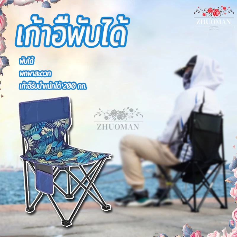 เก้าอี้สนามพกพา, เก้าอี้ปิคนิคแคมป์ปิ้ง, พับเก็บได้ มีกระเป๋าสะพาย จัดเก็บได้สะดวก แข็งแรง ทนทาน เก้าอี้ตกปลา