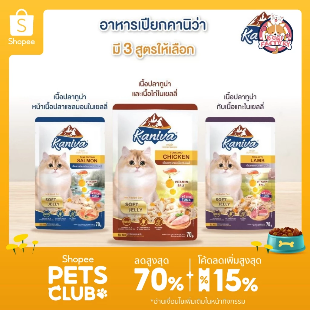 Boqi Factory อาหารแมว แบบเปียก คานิว่า ผสม Vitamin Balls ขนาด 70 กรัม Kaniva Cat Jelly พร้อมจัดส่งด่วน